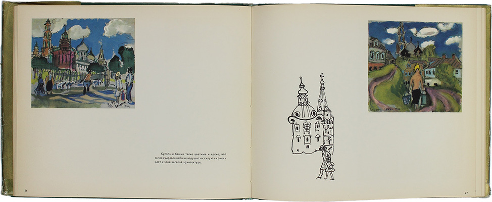 Загорск. Рисунки и акварели Т. Мавриной. [Альбом]. Л.: Худож. РСФСР, 1968.